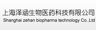 上海泽涵生物医药科技有限公司logo