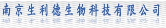 南京生利德生物科技有限公司logo