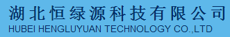 湖北恒绿源科技有限公司logo