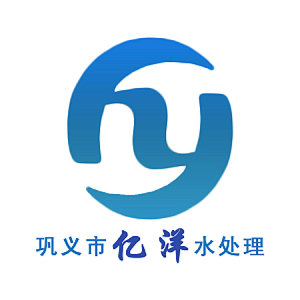 巩义市亿洋水处理材料有限公司logo