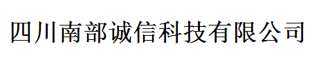 南部县诚信科技有限公司logo