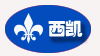 张家港西凯化学有限公司logo
