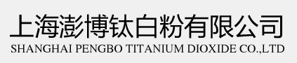 上海澎博钛白粉有限公司logo