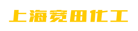 上海宽田化工有限公司logo