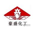 石家庄市豪盛化工有限责任公司logo