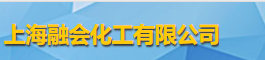 上海融会化工有限公司logo