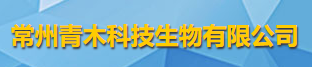 常州青木科技生物有限公司logo