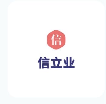济南信立业化工有限公司logo