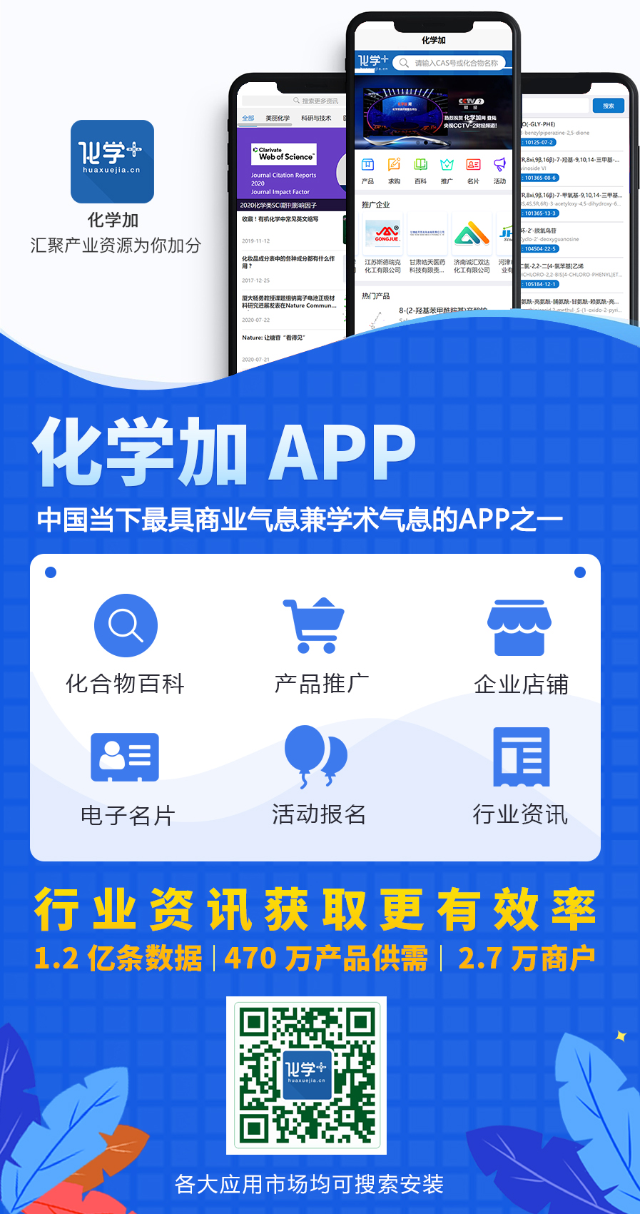 化学加APP推广图片---20200722竖排.jpg