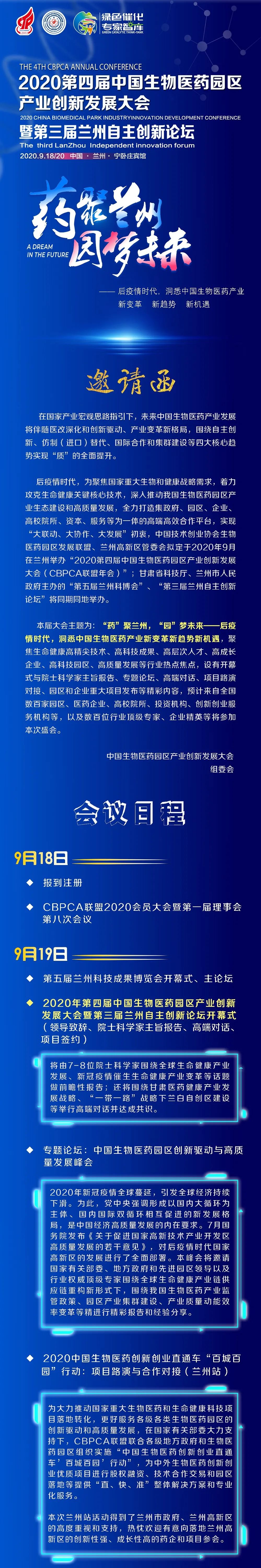 中国生物医药园区产业创新发展大会1.jpg