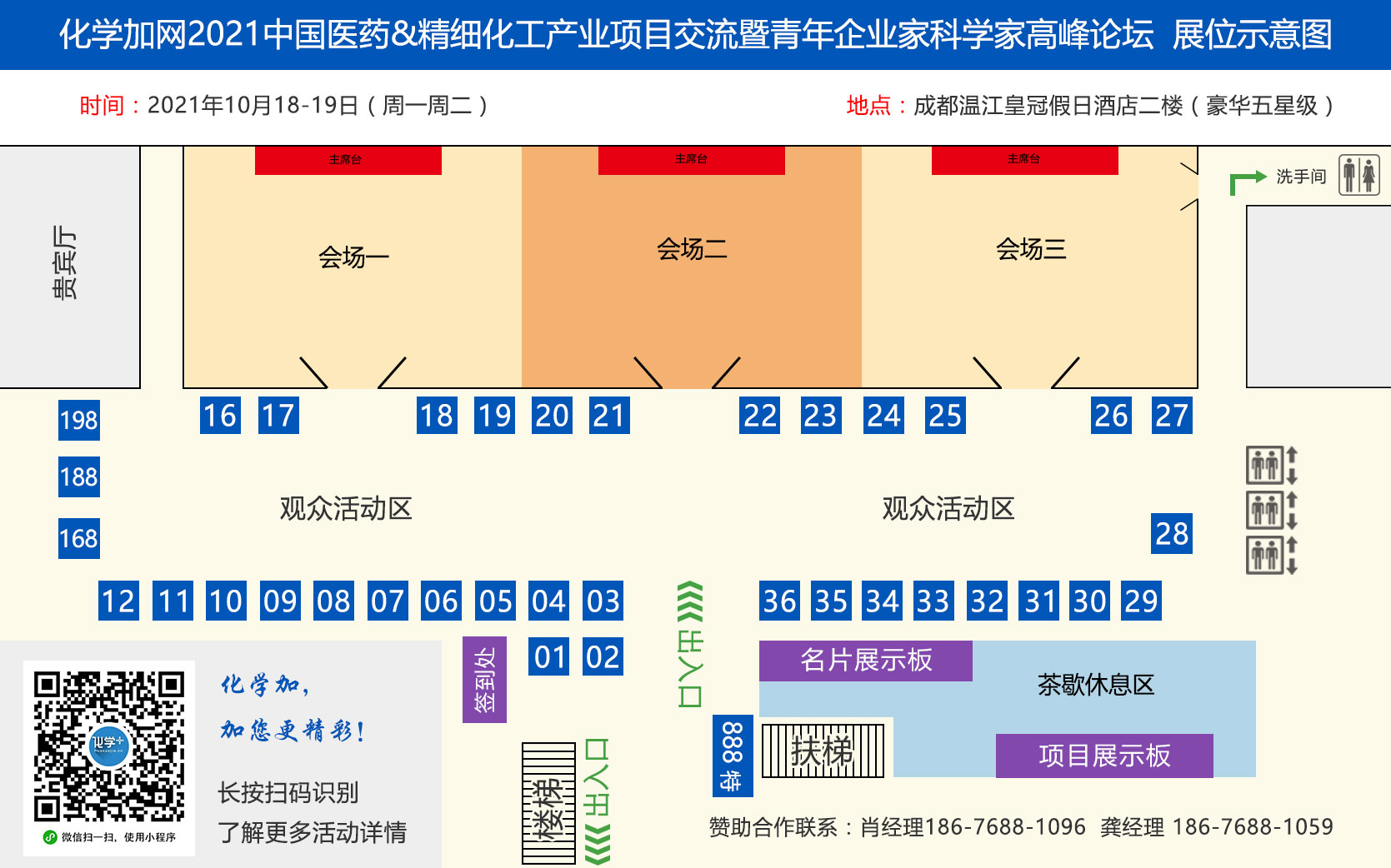 化学加成都峰会展位示意图-原图.jpg