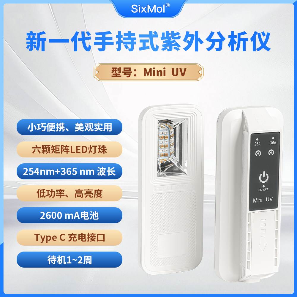1787820282476020.jpg 新一代手持式紫外分析仪-正方形.jpg
