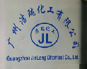 广州洁珑化工有限公司logo