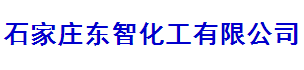 石家庄东智化工有限公司logo