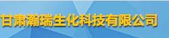 甘肃瀚瑞生化科技有限公司logo