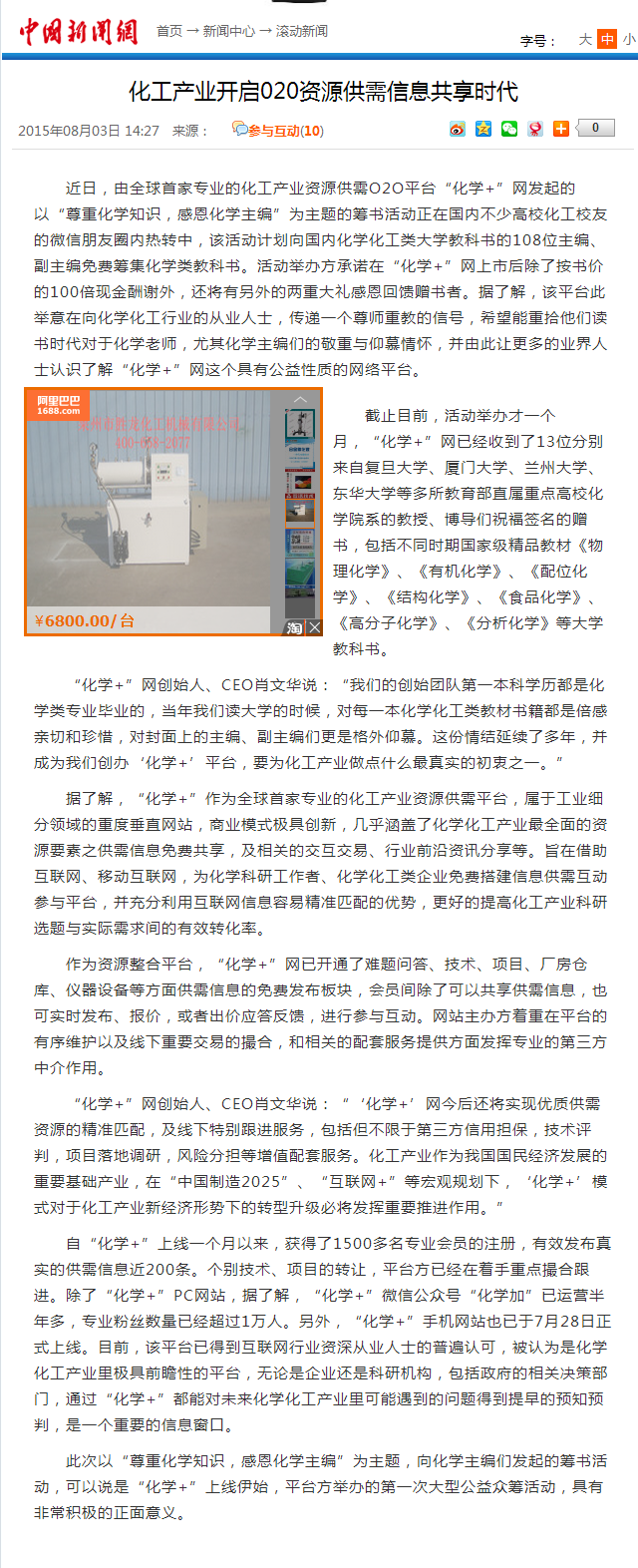 化工产业开启020资源供需信息共享时代 -中新网.png