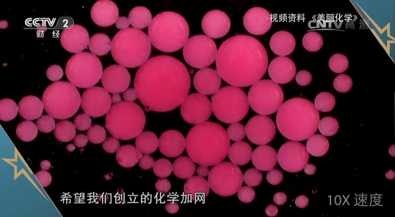 1497235208110586.jpg 化学加网CCTV-2视频截图2.jpg