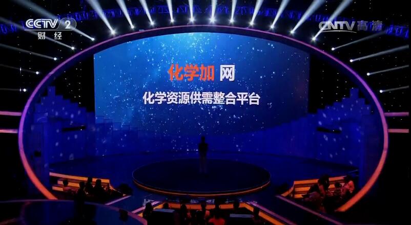 1497235222666155.jpg 化学加网CCTV-2视频截图3-3.jpg