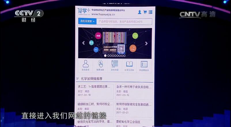 1497235985473217.jpg 化学加网CCTV-2视频截图11.jpg