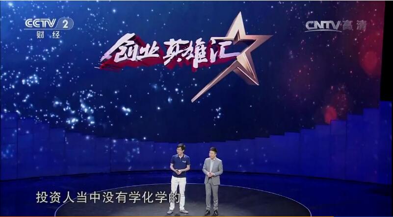 1497238425747380.jpg 化学加网CCTV-2视频截图14.jpg