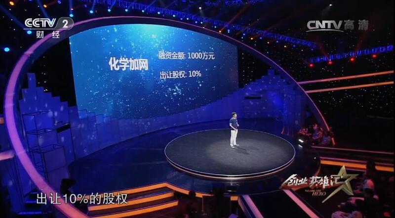 1497238489447682.jpg 化学加网CCTV-2视频截图9.jpg