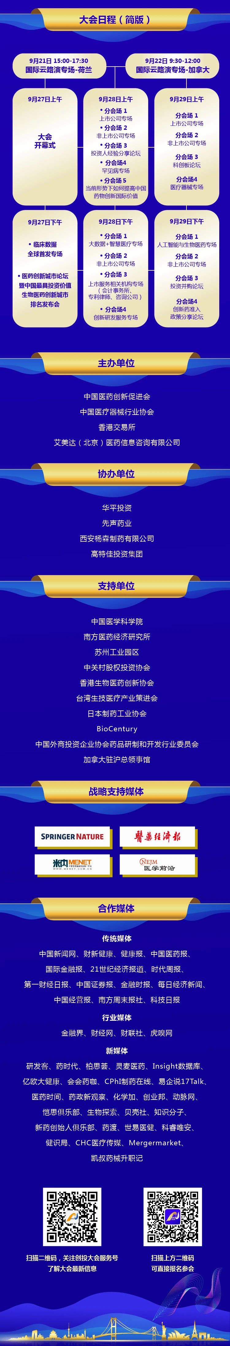 医药创新与投资大会4.jpg