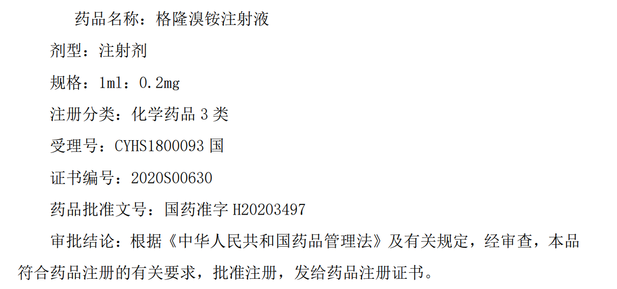 格隆溴铵溶解性图片