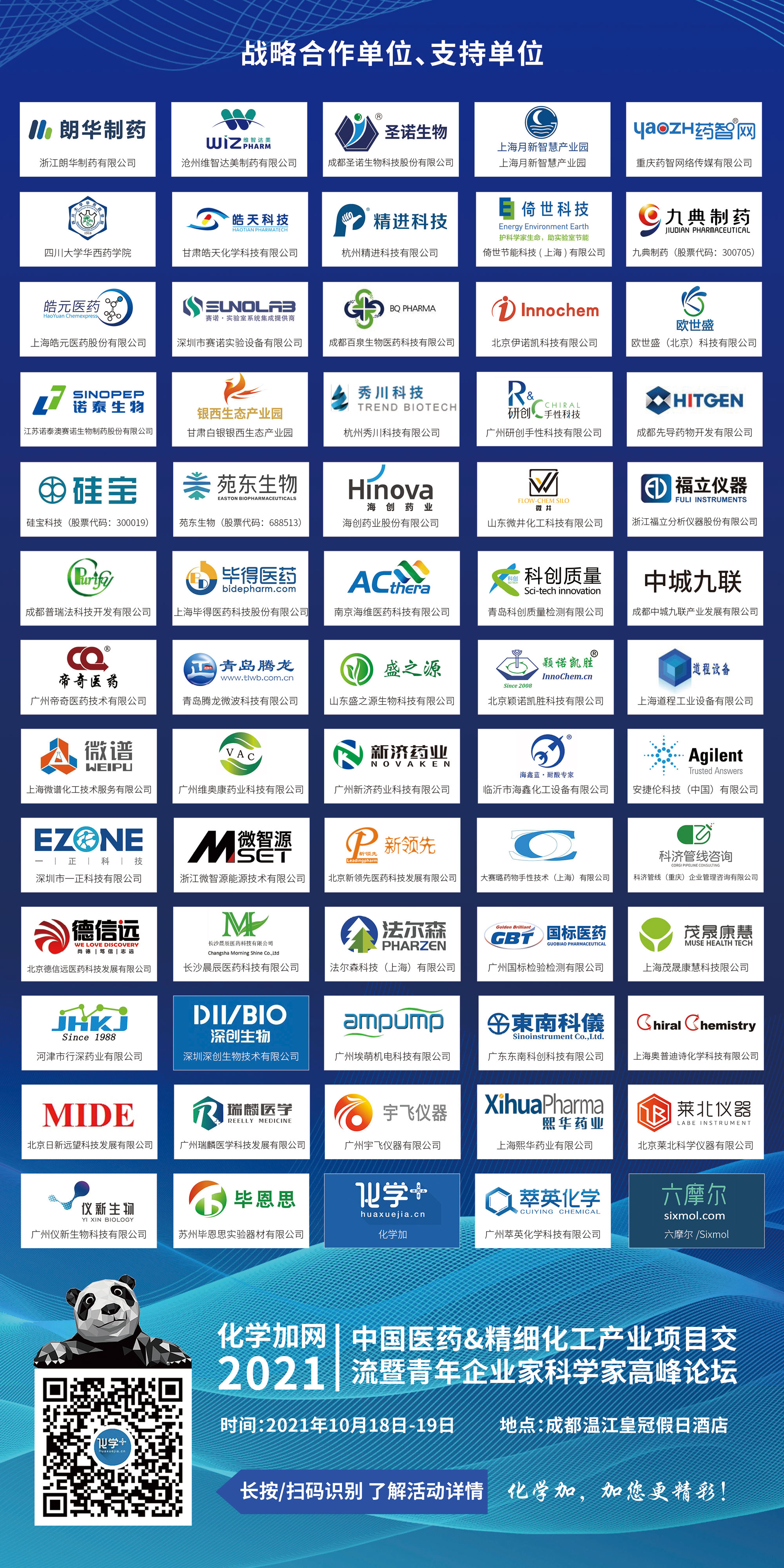 1631065030760509.jpg 支持单位0908.jpg