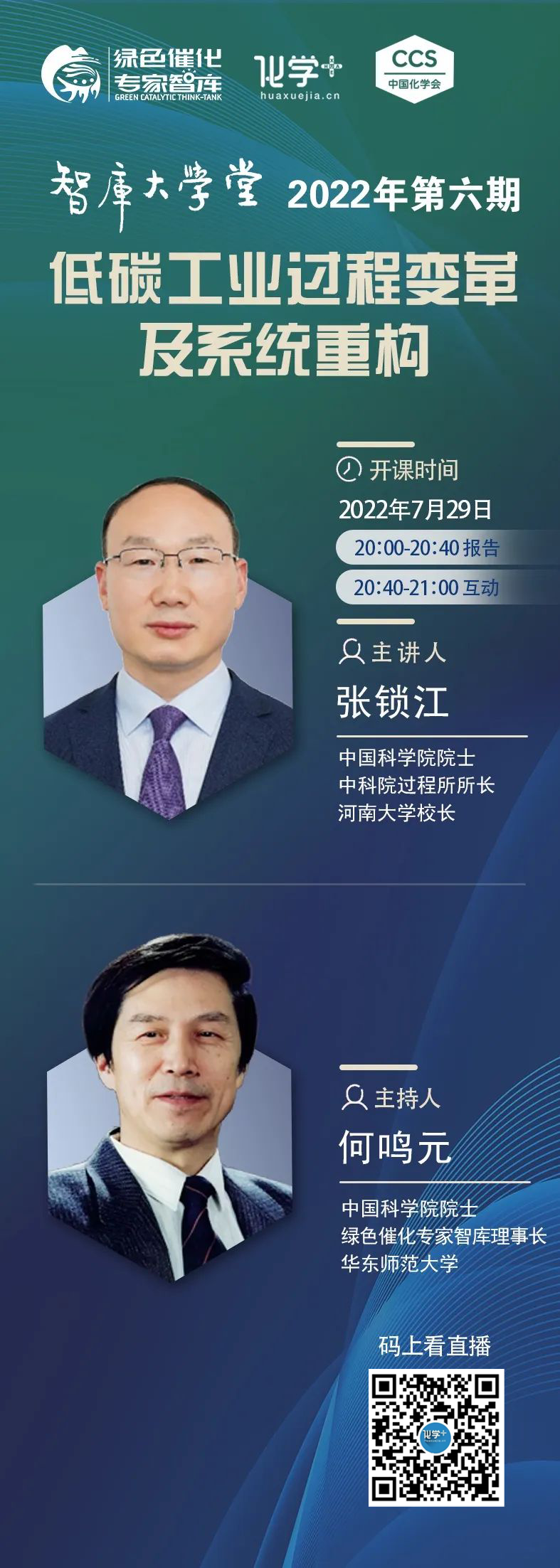 1658712157644081.png 智库06-化学加.png