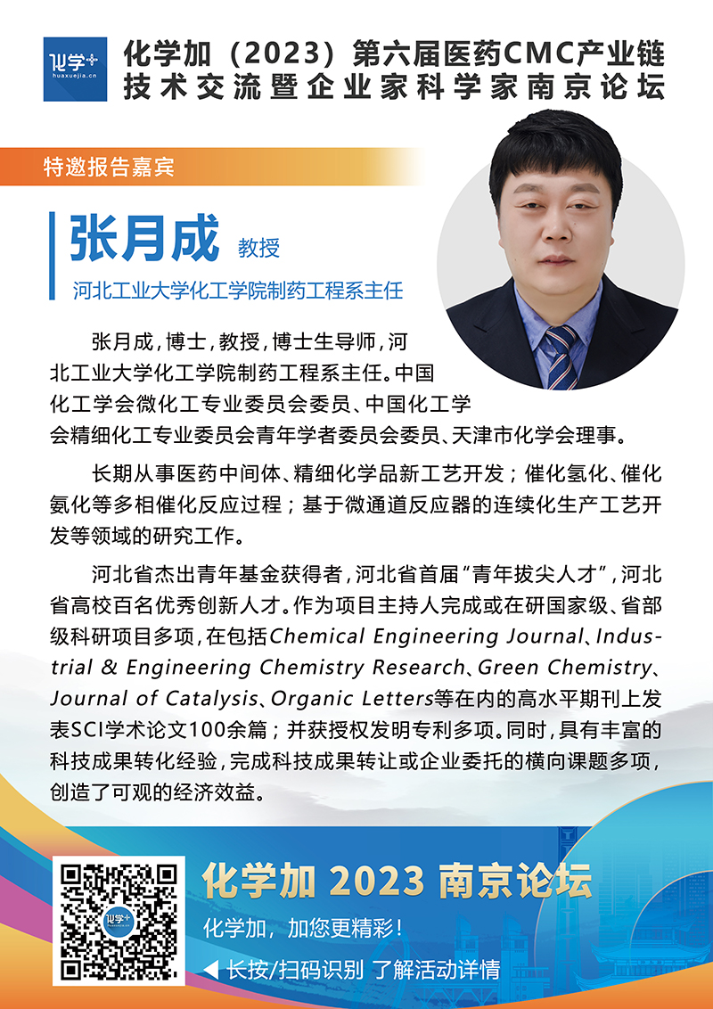 张月成--南京嘉宾介绍.jpg