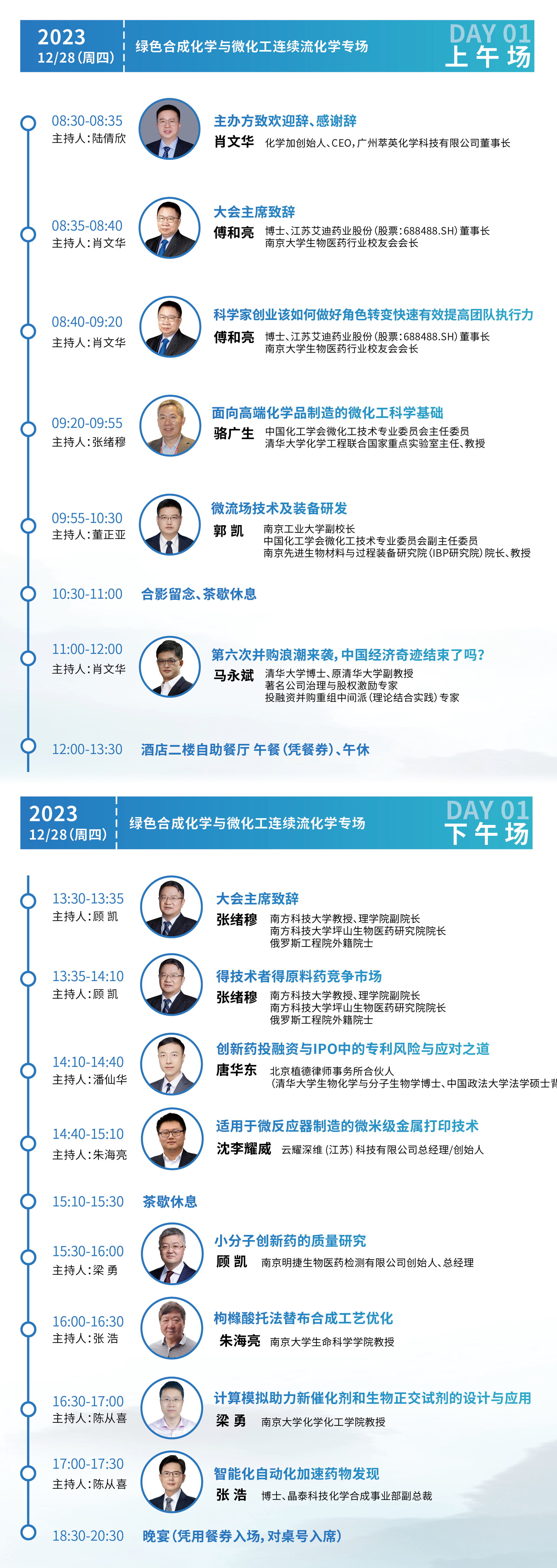 28议程.jpg