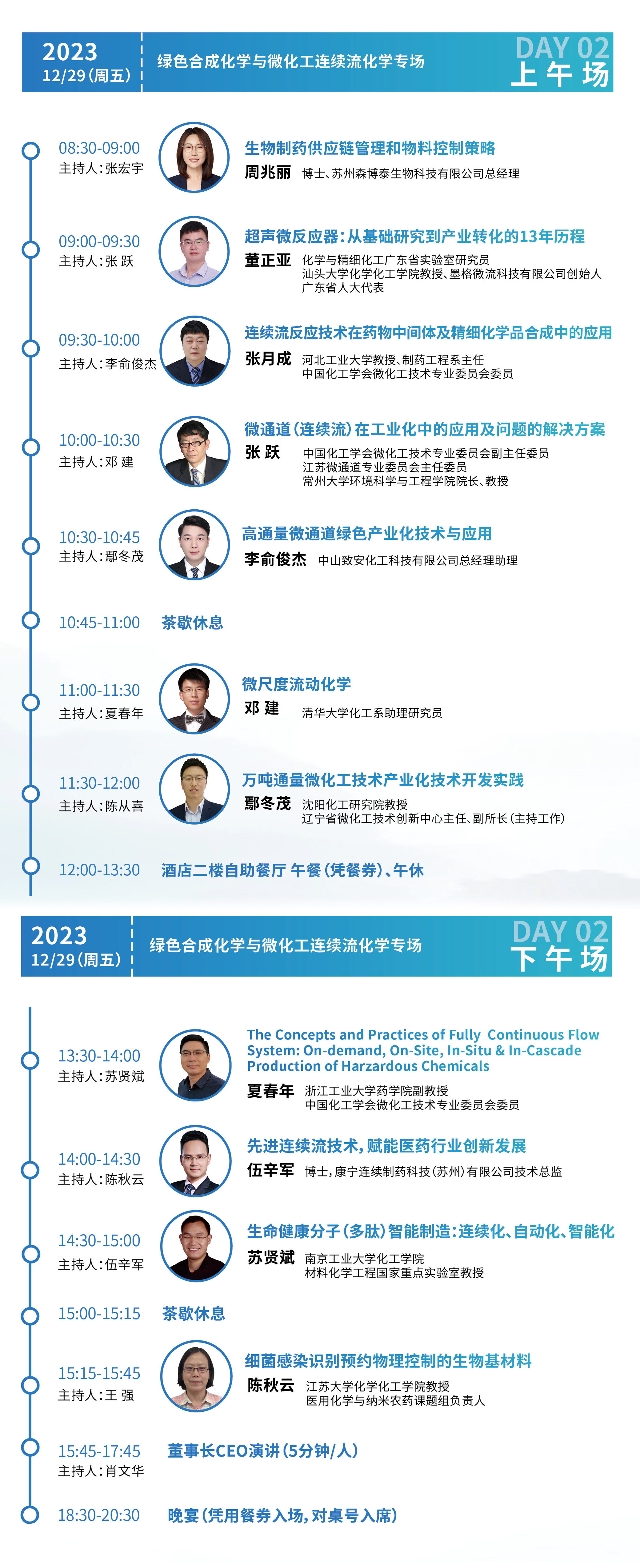 29议程.jpg