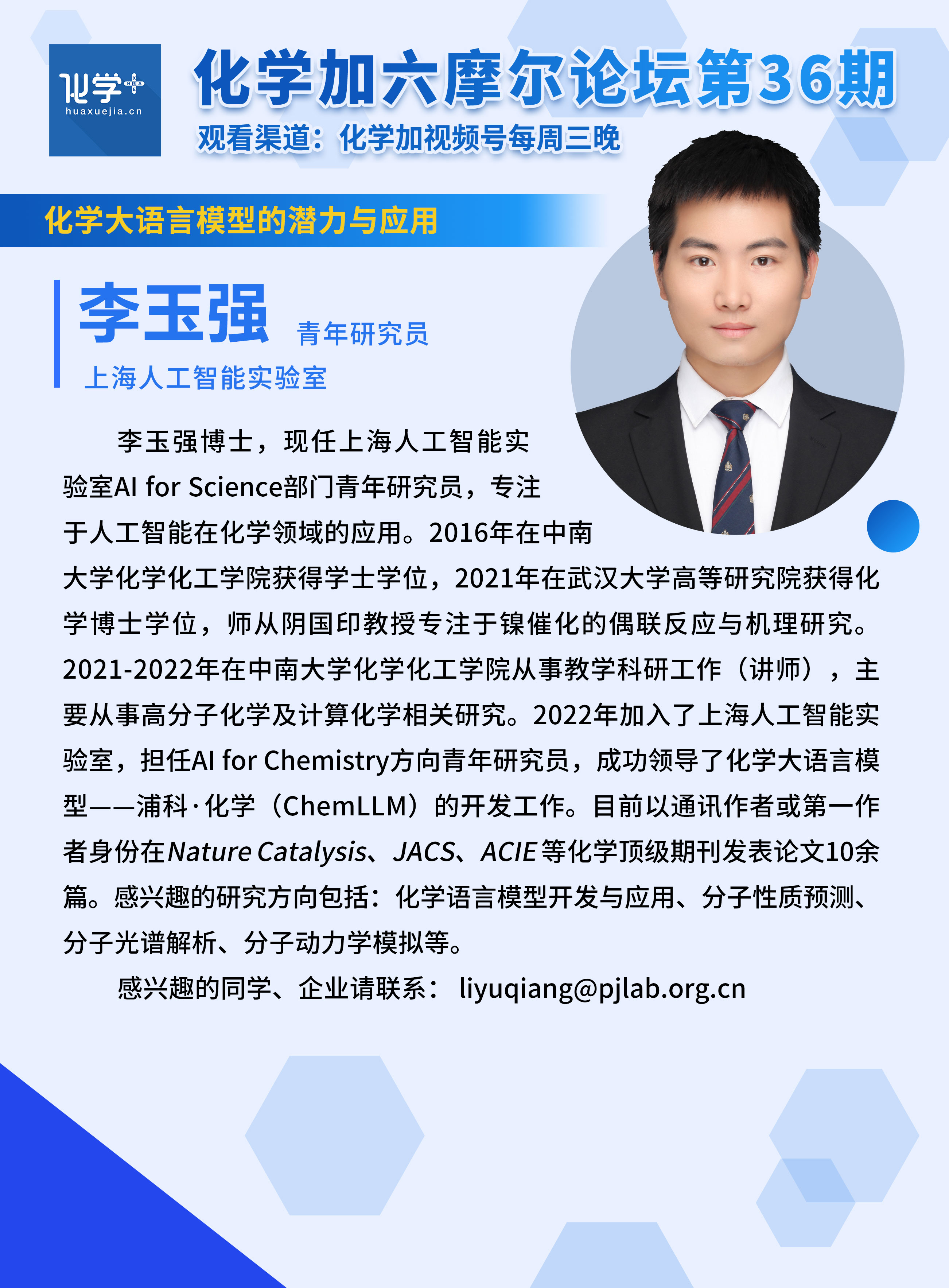 1708935458733588.jpg 李玉强.jpg