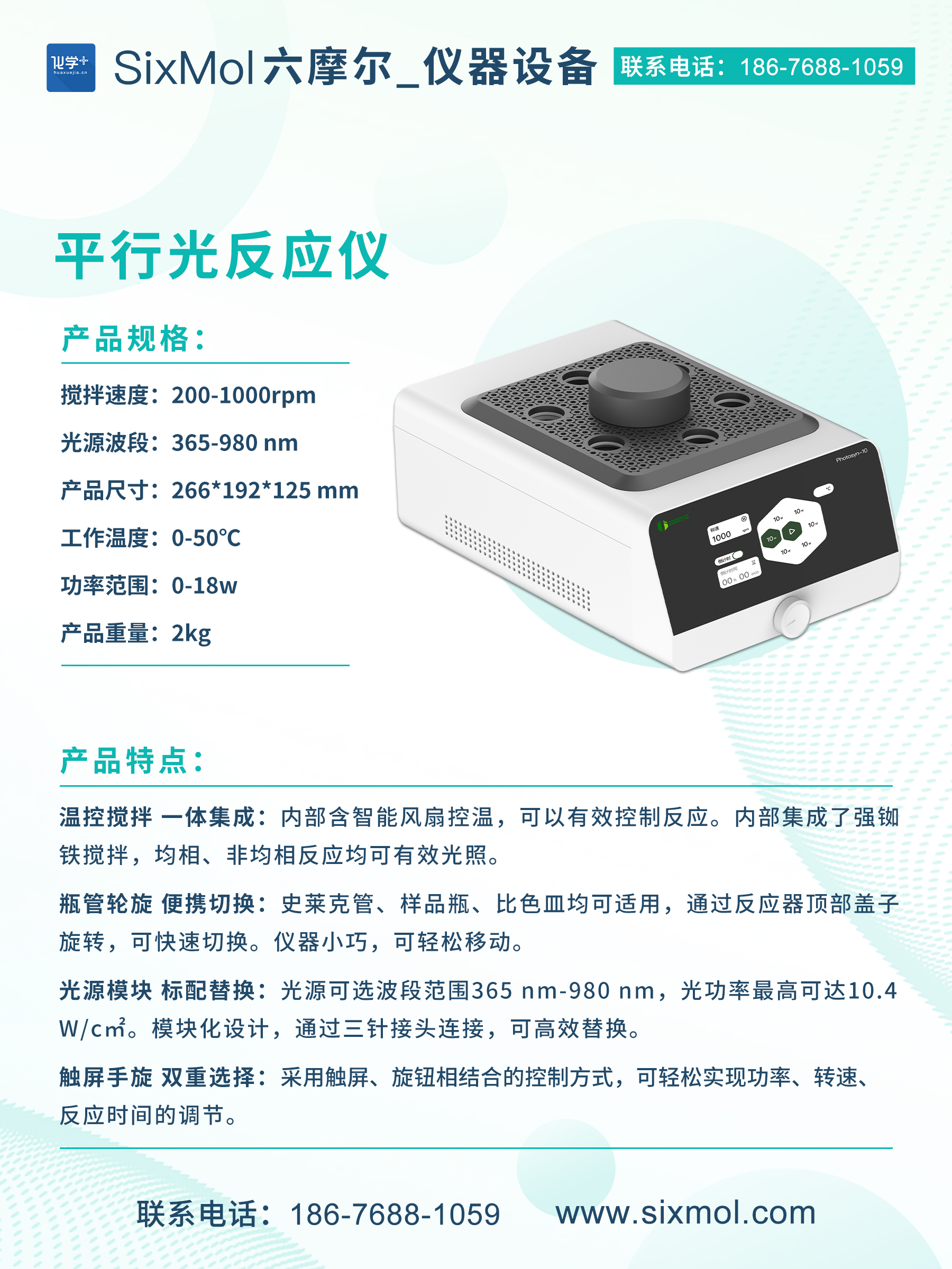 平行光反应仪.jpg