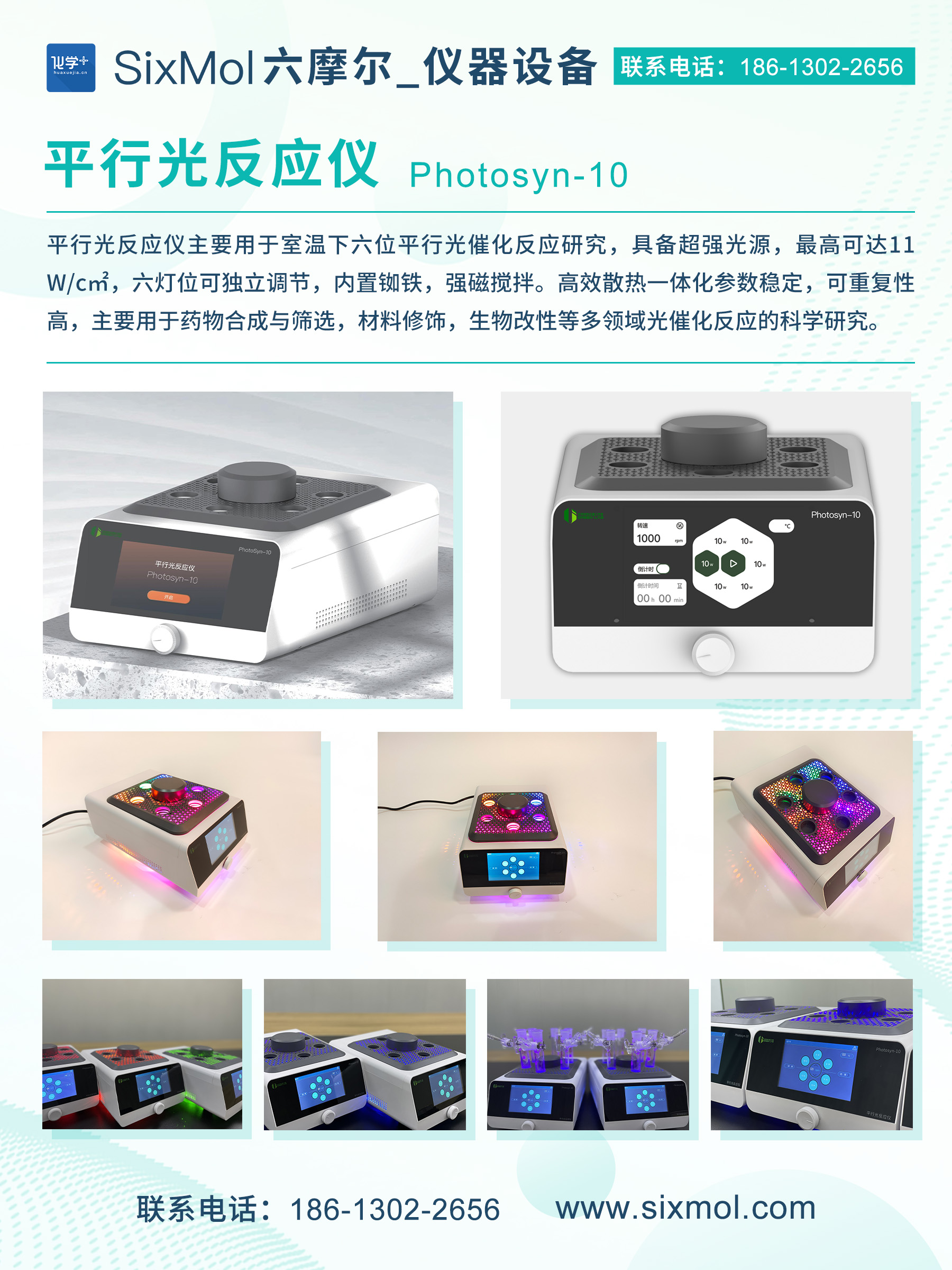 平行光反应仪-2.jpg